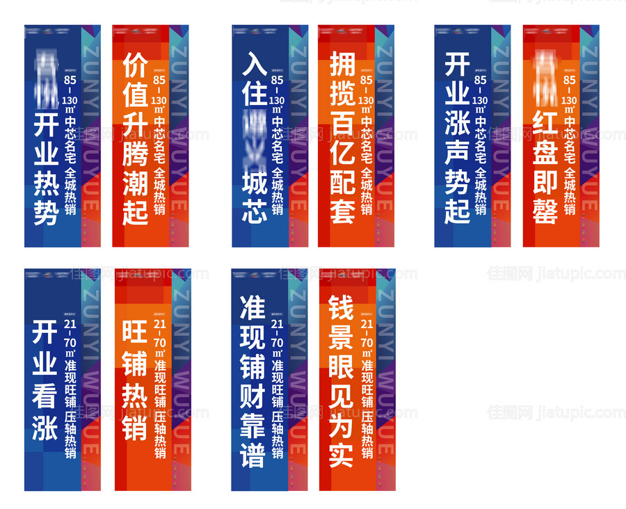 商业地产道旗-源文件