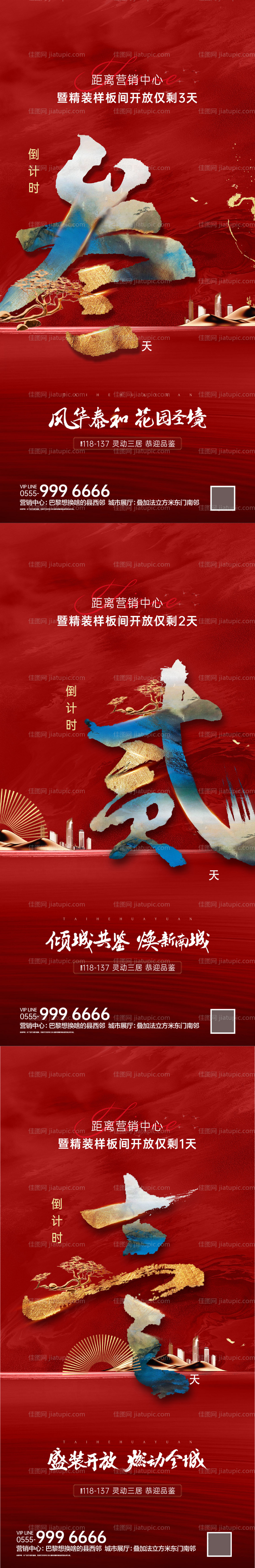 地产倒计时中式系列海报-源文件
