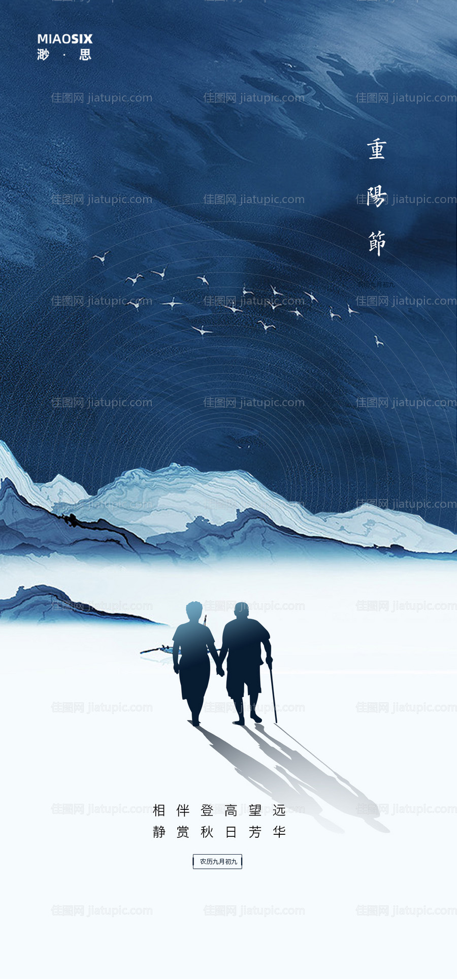 重阳节日移动端海报-源文件