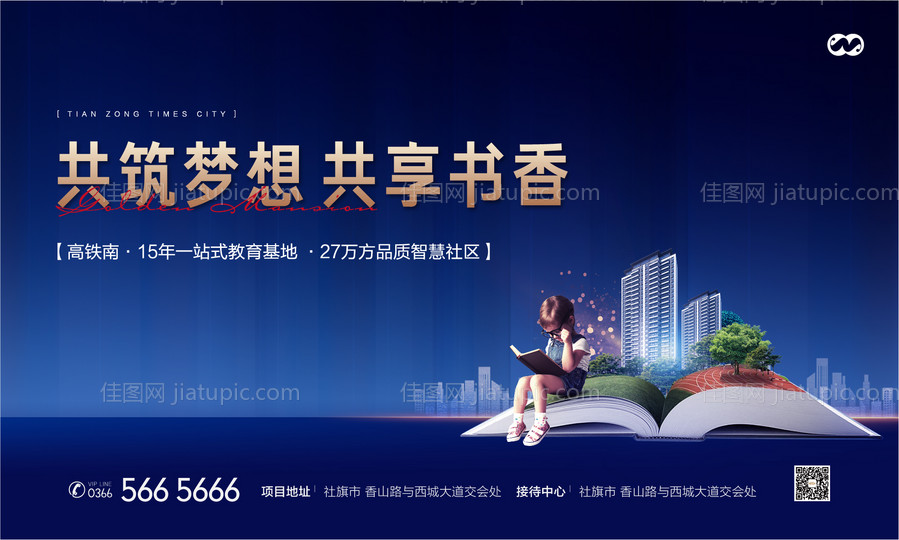 教育学区房学生卖点价值点阶段主画面-源文件