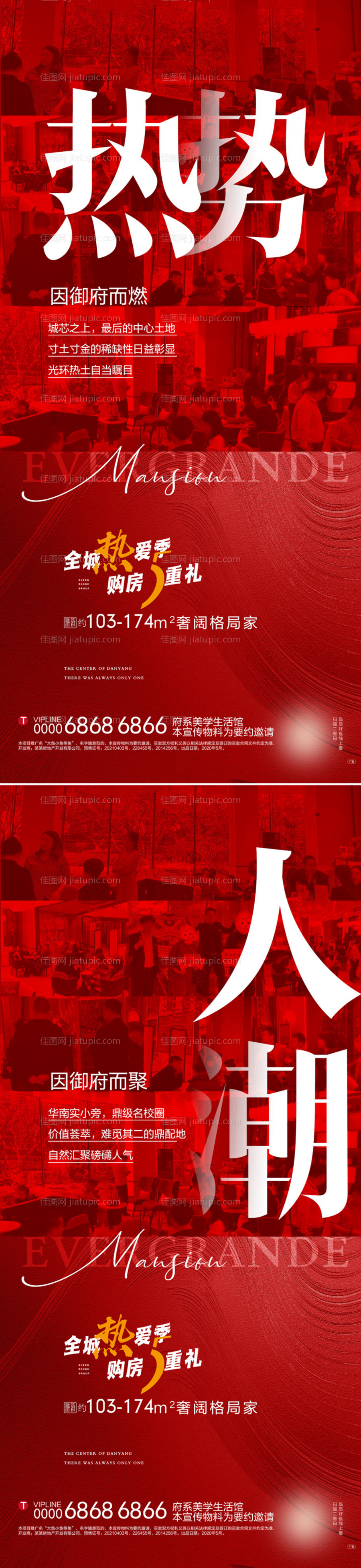 地产热势人潮系列-源文件