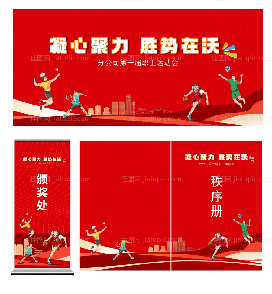 运动会活动背景板-源文件