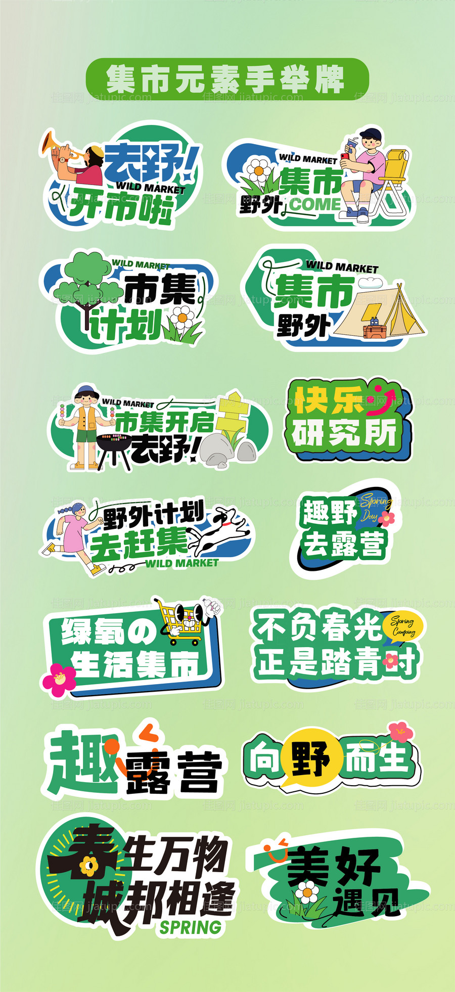 集市露营异形牌手举牌 -源文件