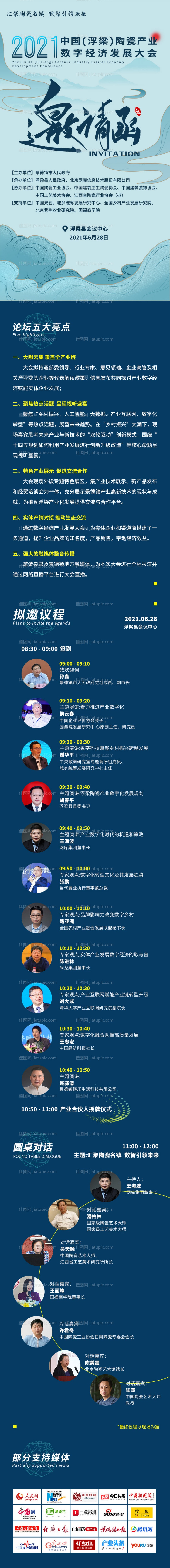 陶瓷邀请函-源文件