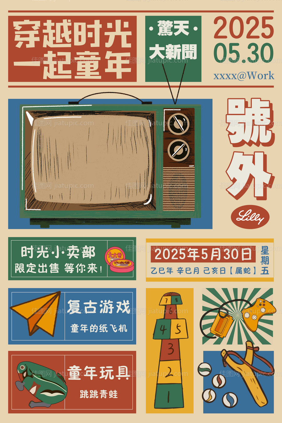 复古报纸海报-源文件