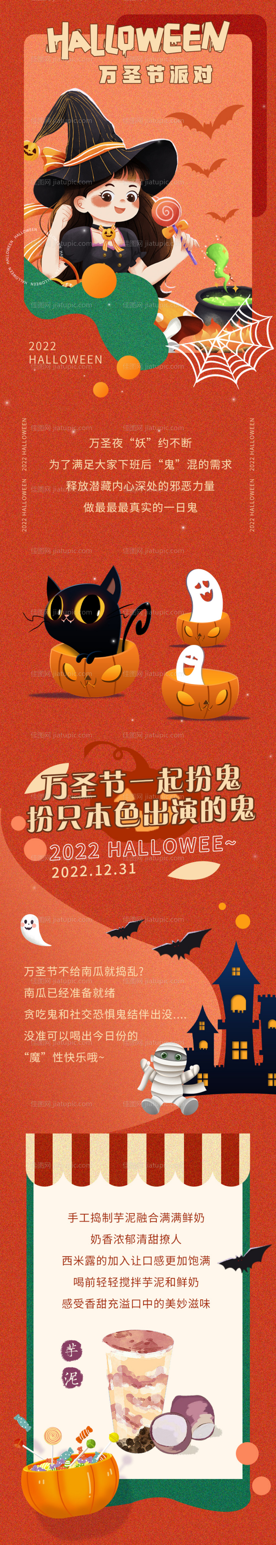 万圣节派对长图-源文件