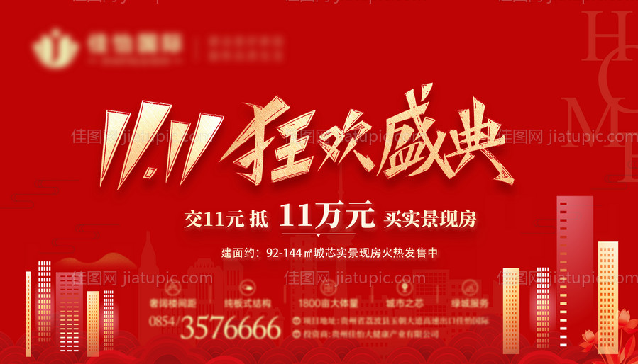 地产海报-源文件