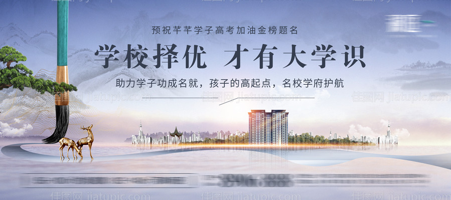 高考热点及学区配套价值点地产海报-源文件