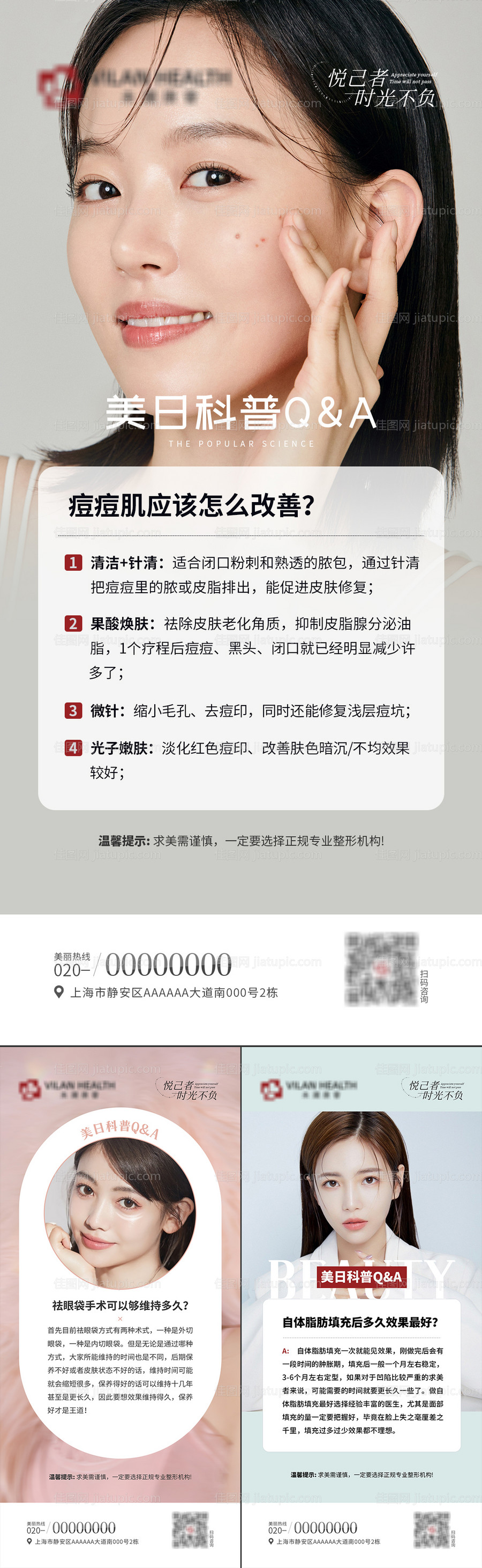 医美每日科普小知识海报-源文件