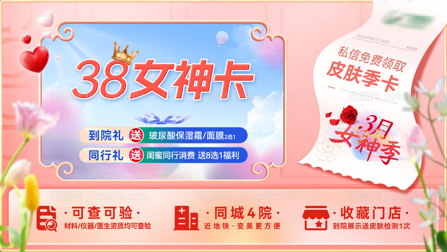大众美团医美banner-源文件