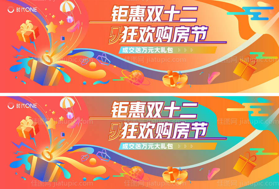 购房节活动展板-源文件