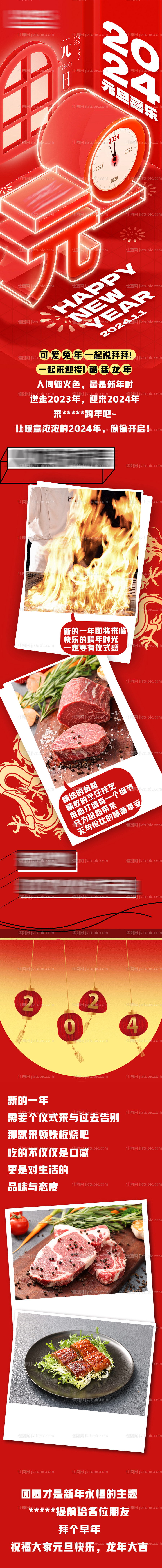 元旦祝福长图-源文件