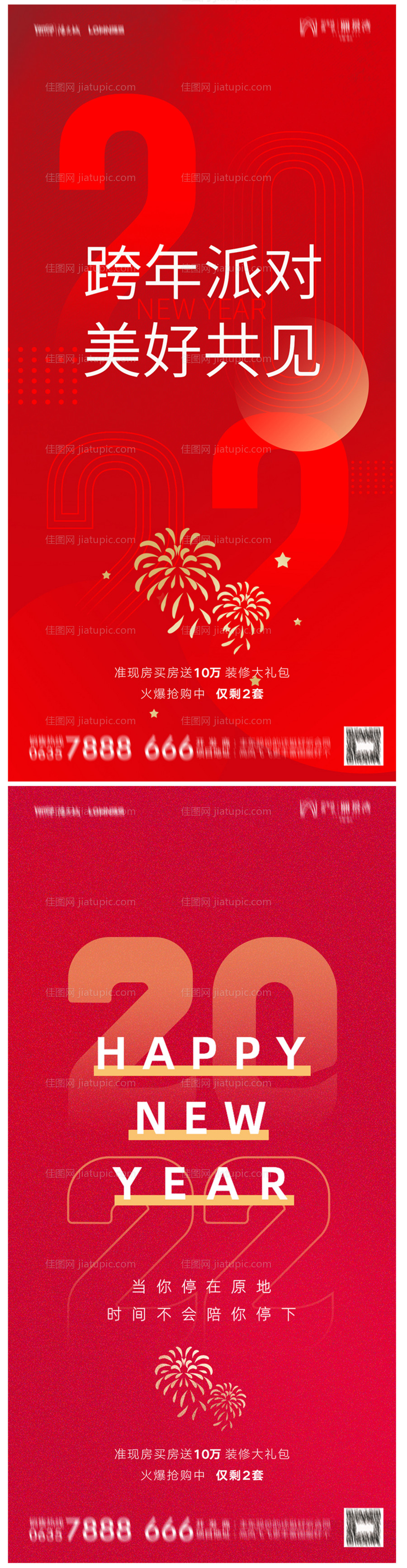 地产2022虎年元旦新年海报-源文件