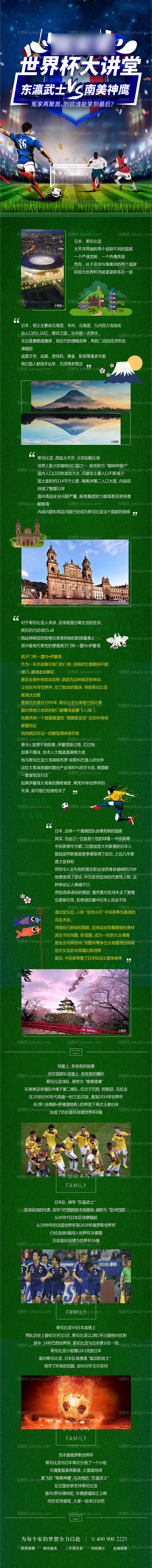 足球世界杯长图-源文件