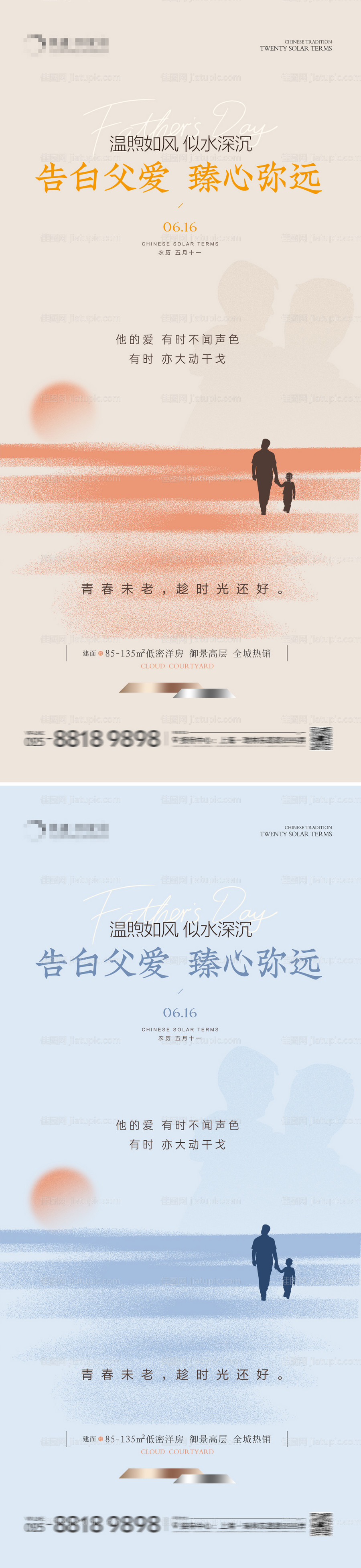 地产父亲节插画剪影海报-源文件
