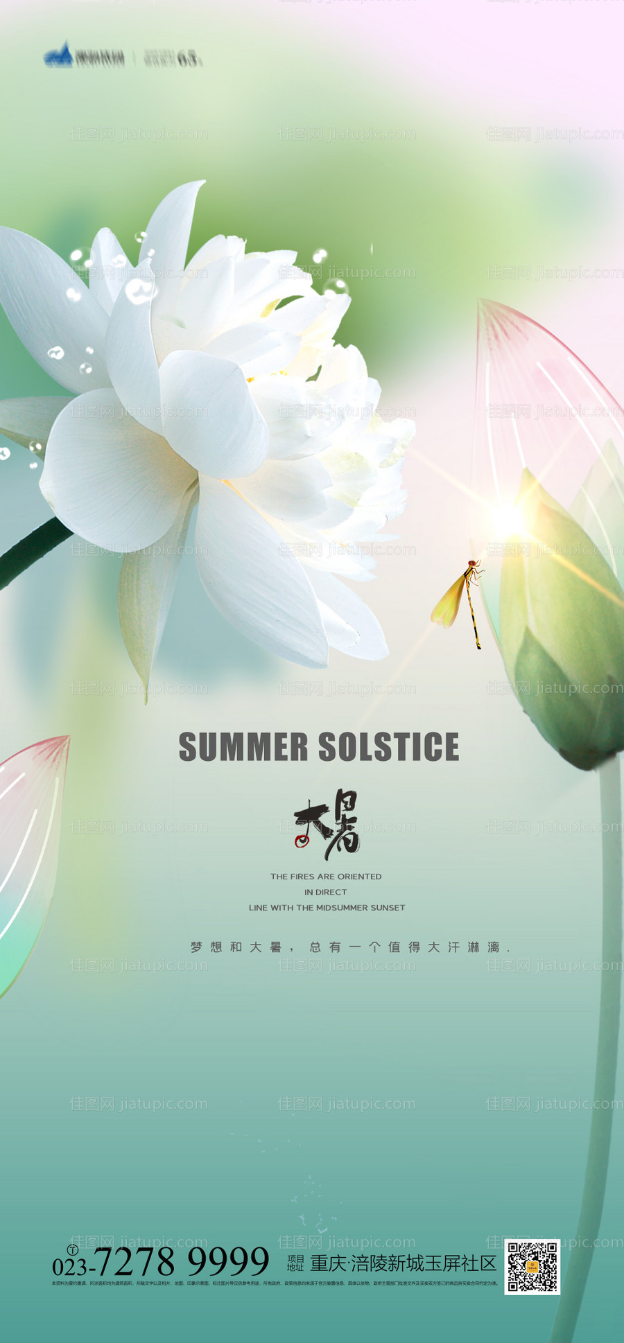 地产大暑节气海报-源文件