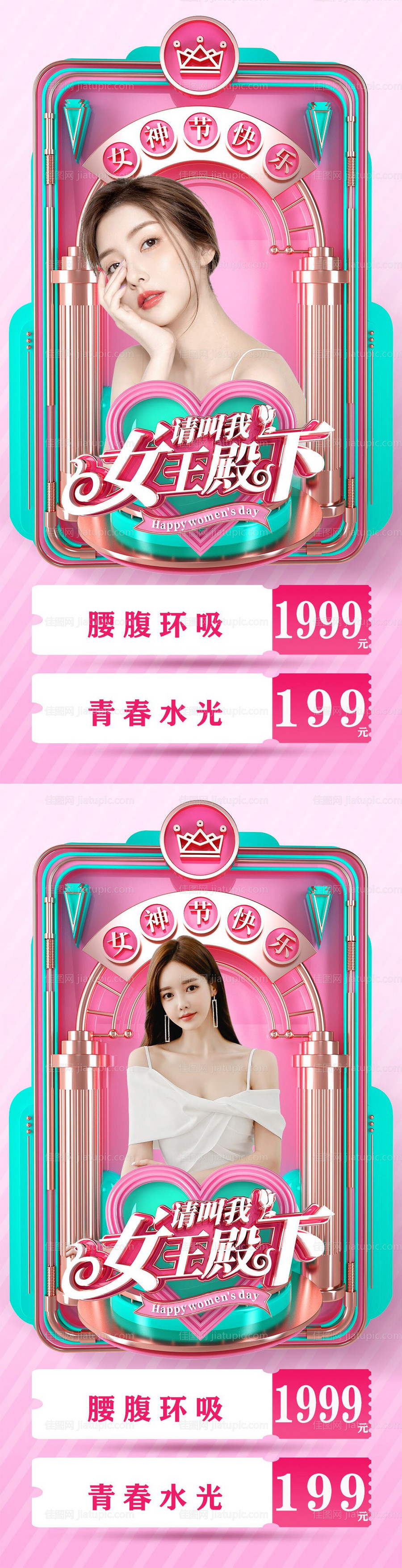 医美妇女节促销系列海报-源文件