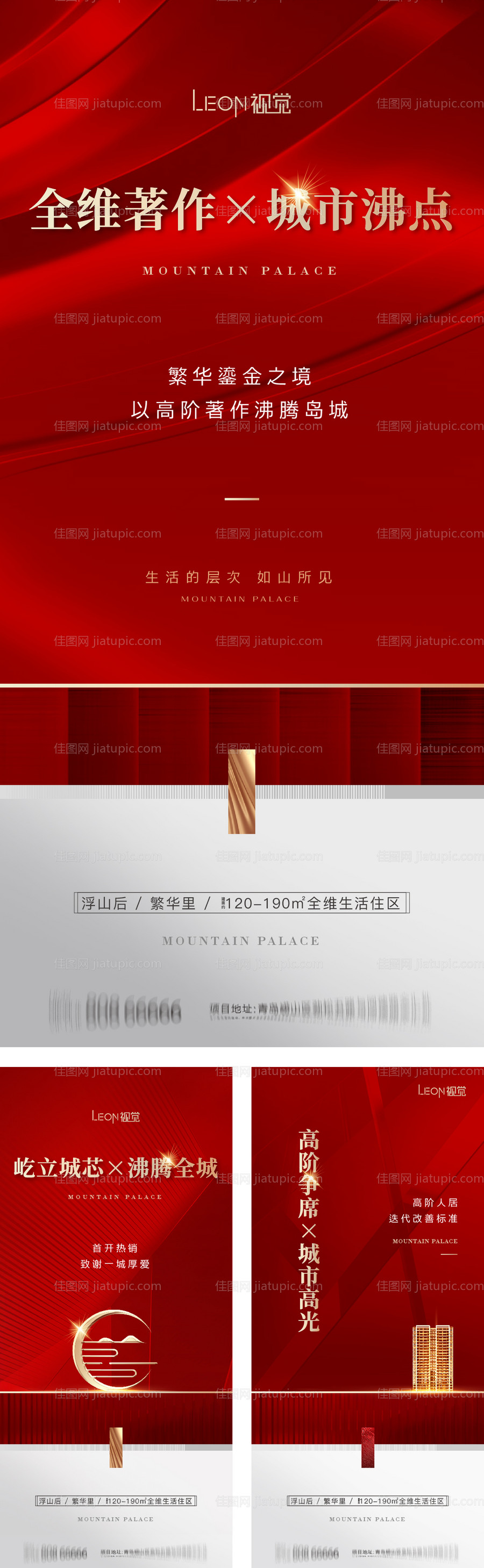 地产热销海报-源文件