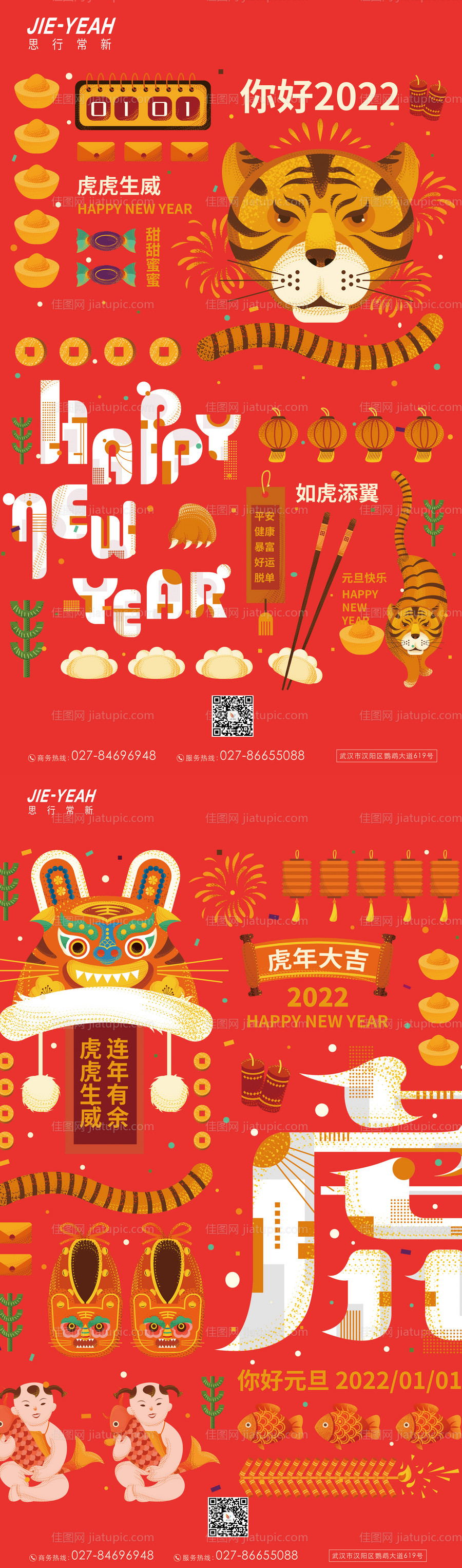 2022虎年创意新年元旦插画手绘海报-源文件