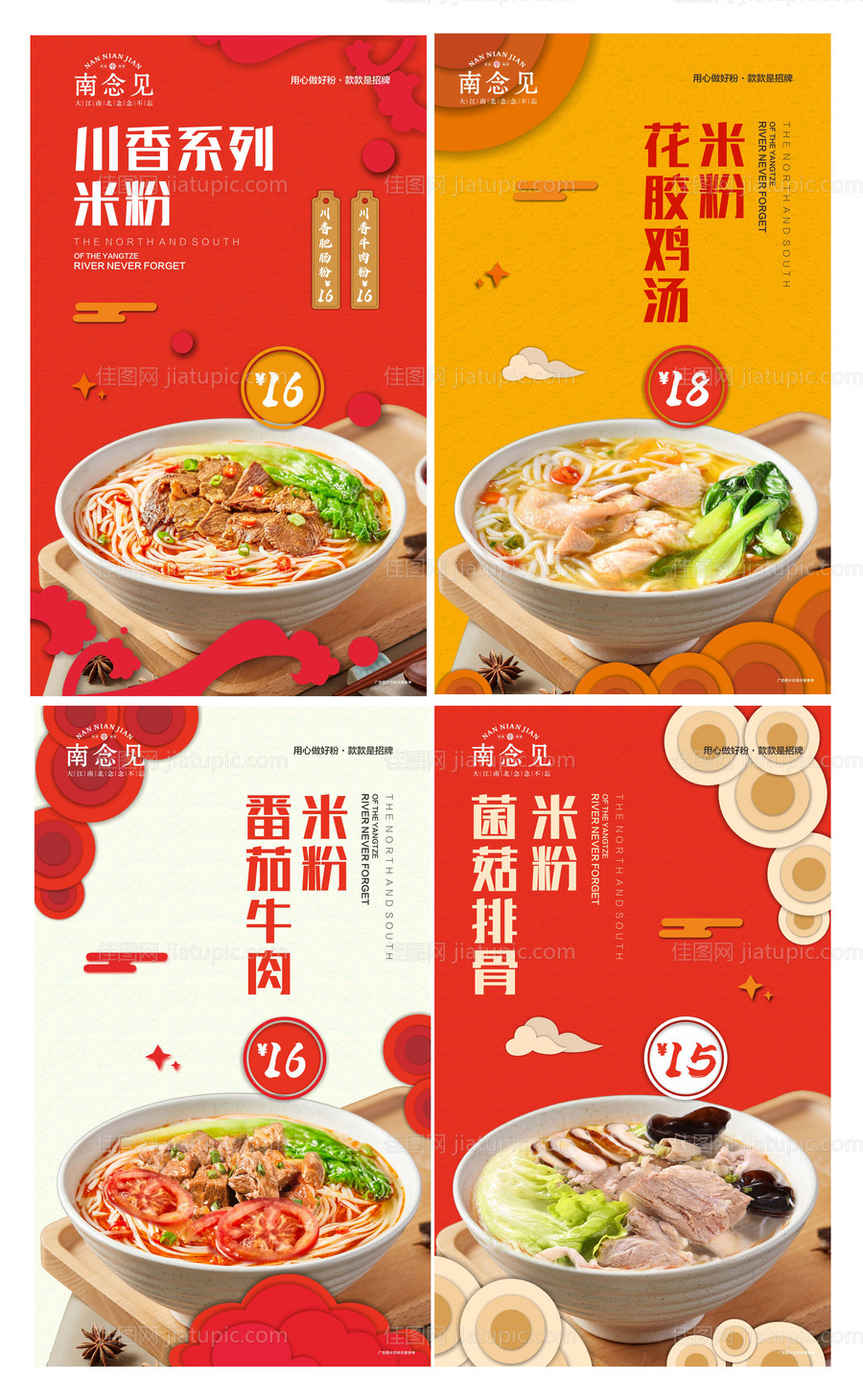 汤粉汤面品牌小吃-源文件