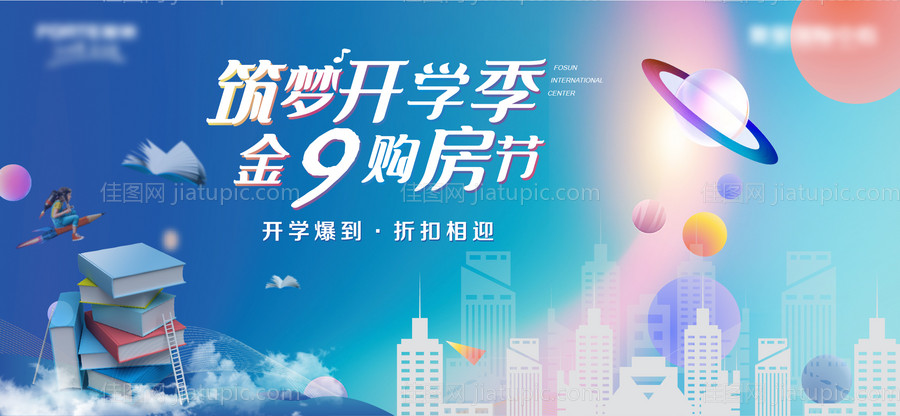 地产金9购房节活动展板-源文件