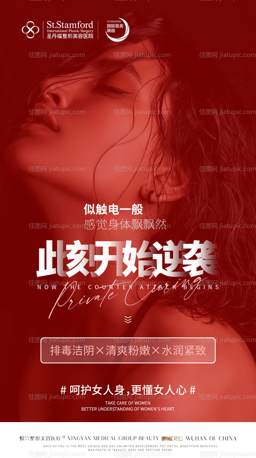 医美私密晚安海报-源文件