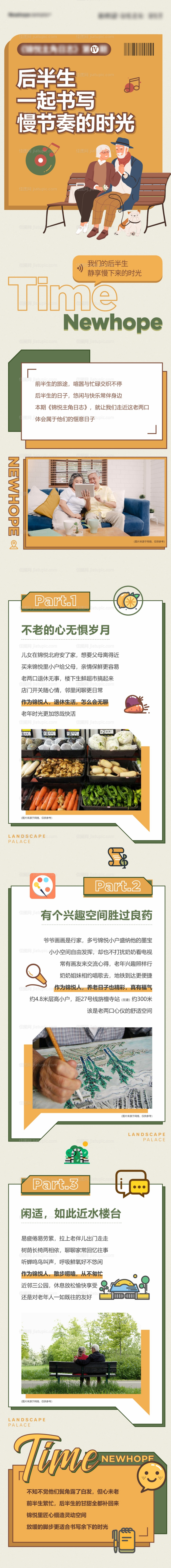 地产公寓长图-源文件