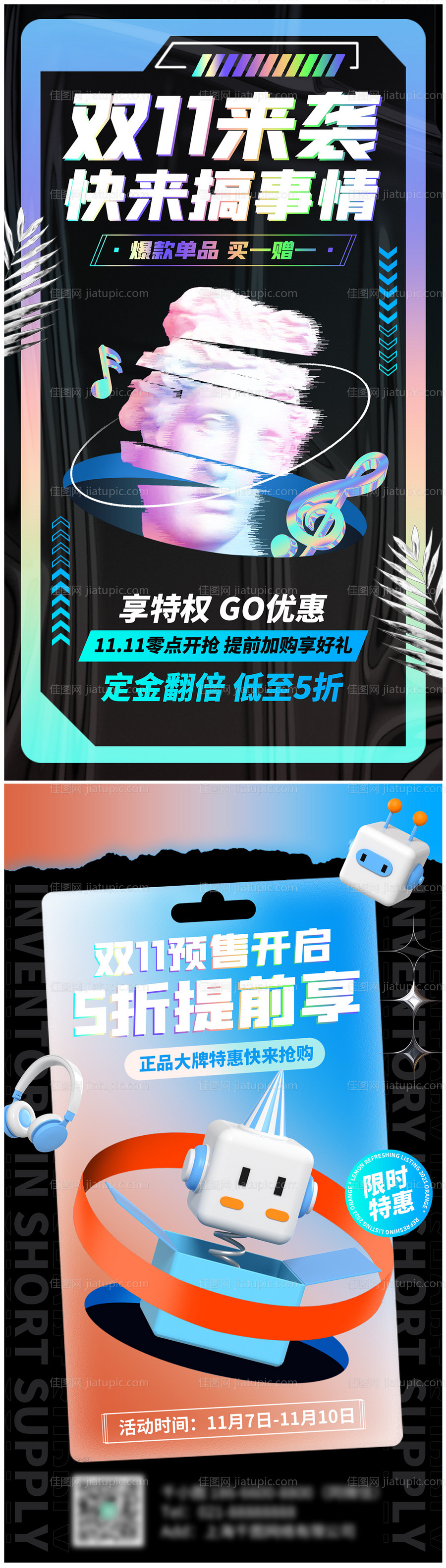 创意潮流双十一海报-源文件