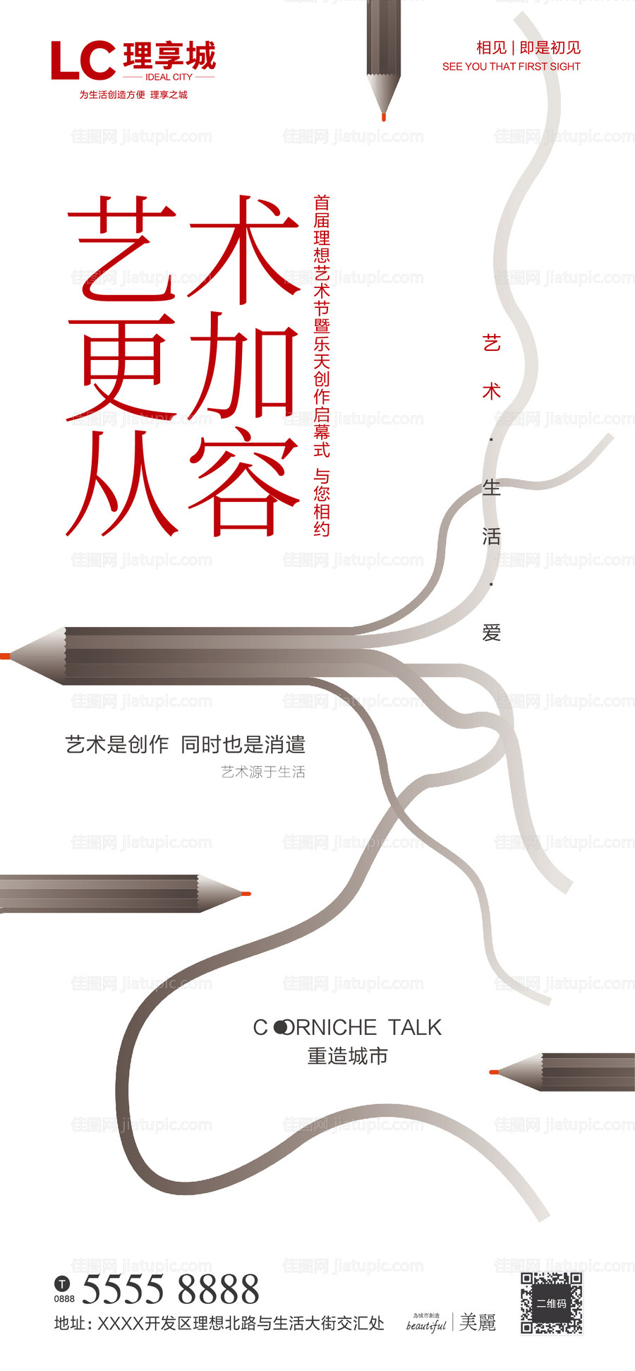 艺术源于生活海报-源文件