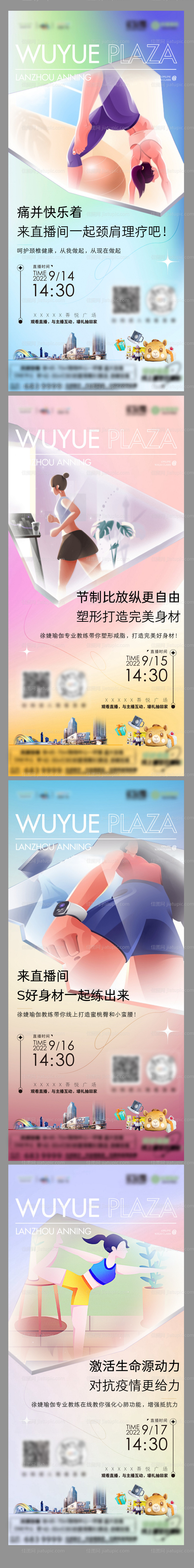 瑜伽直播前宣海报-源文件