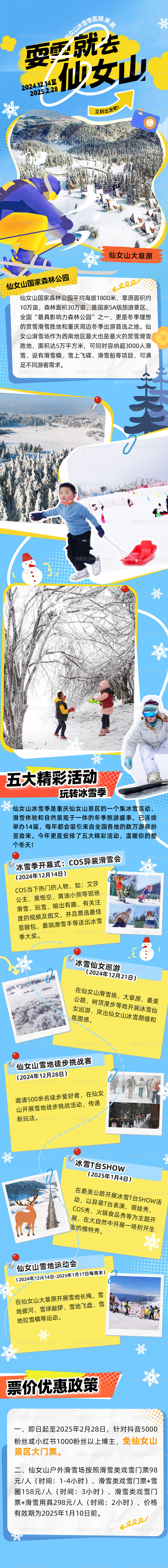 冬季长图-源文件