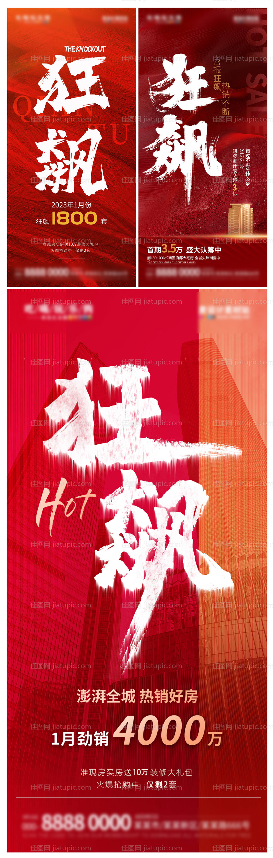 房地产热销狂飙借势喜报海报-源文件