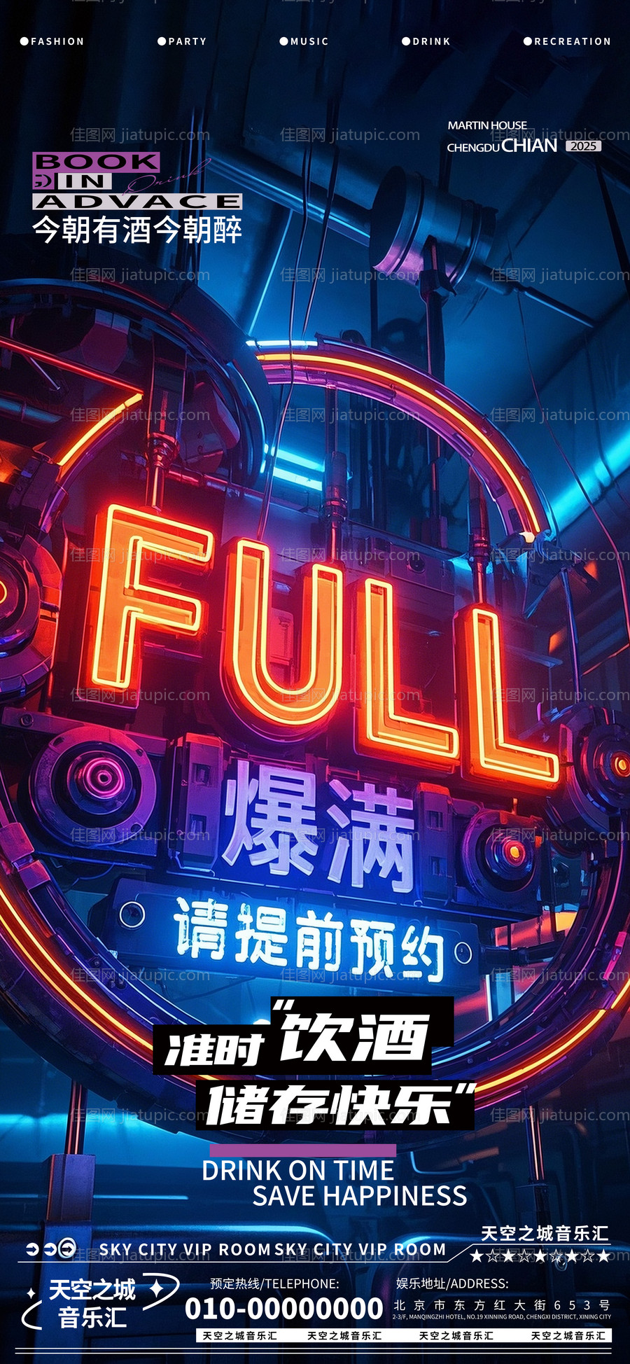 酒吧夜店娱乐早场转场爆满预定预约-源文件