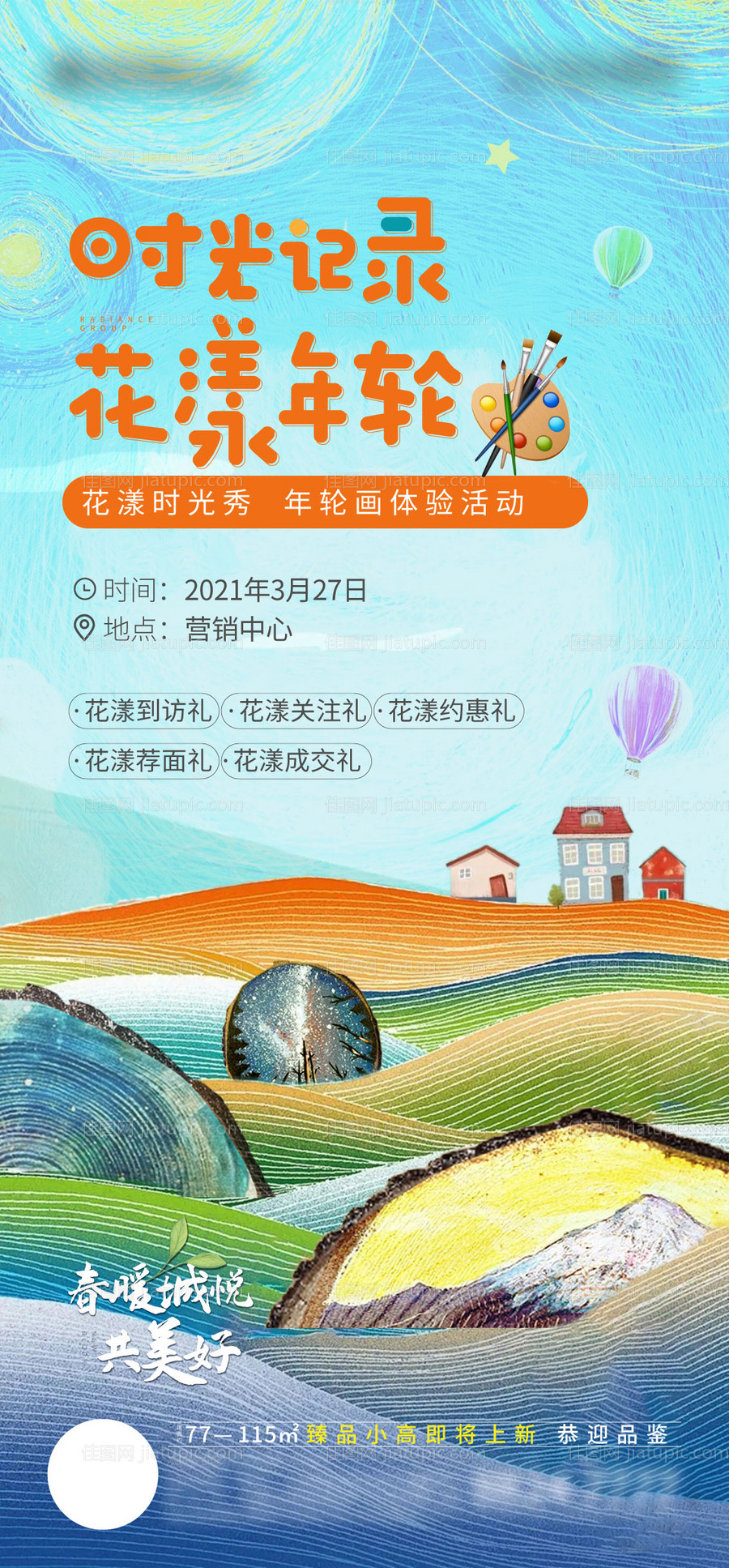 年轮画活动-源文件