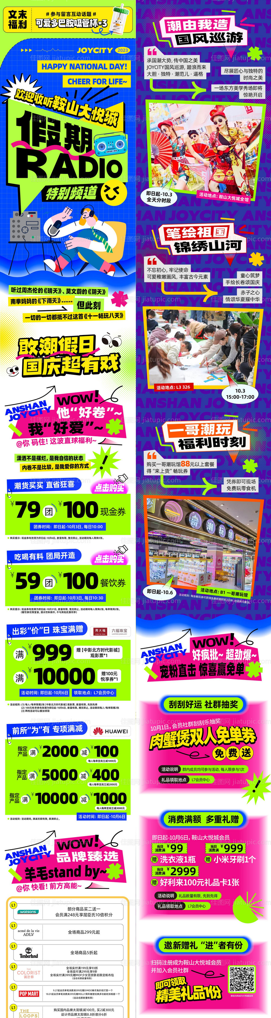 商业购物中心假期主题活动公众号推文-源文件