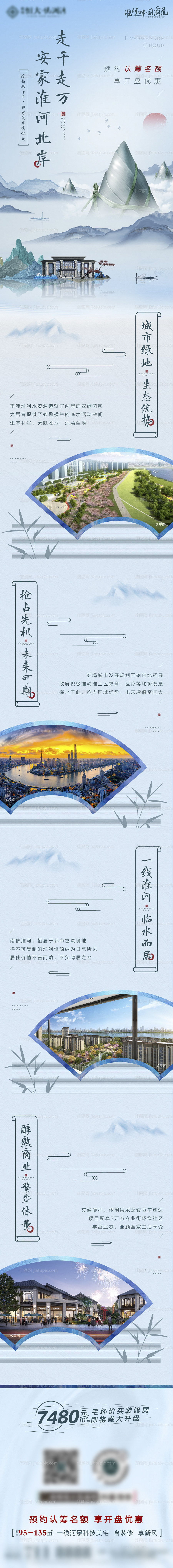 中式地产端午节长图专题设计-源文件