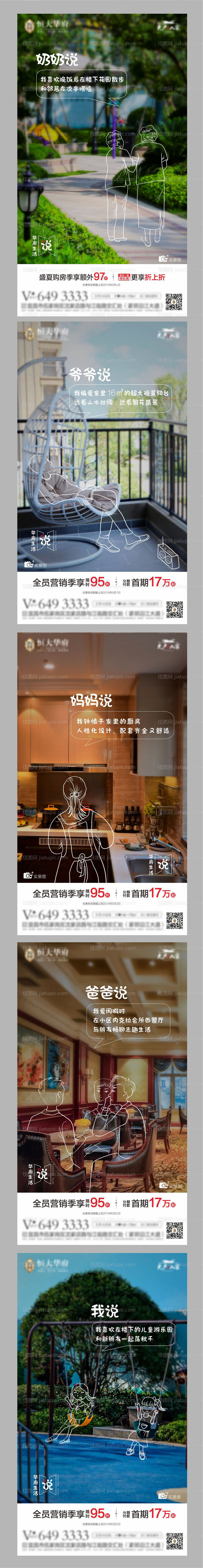 地产手绘风格系列价值点海报-源文件