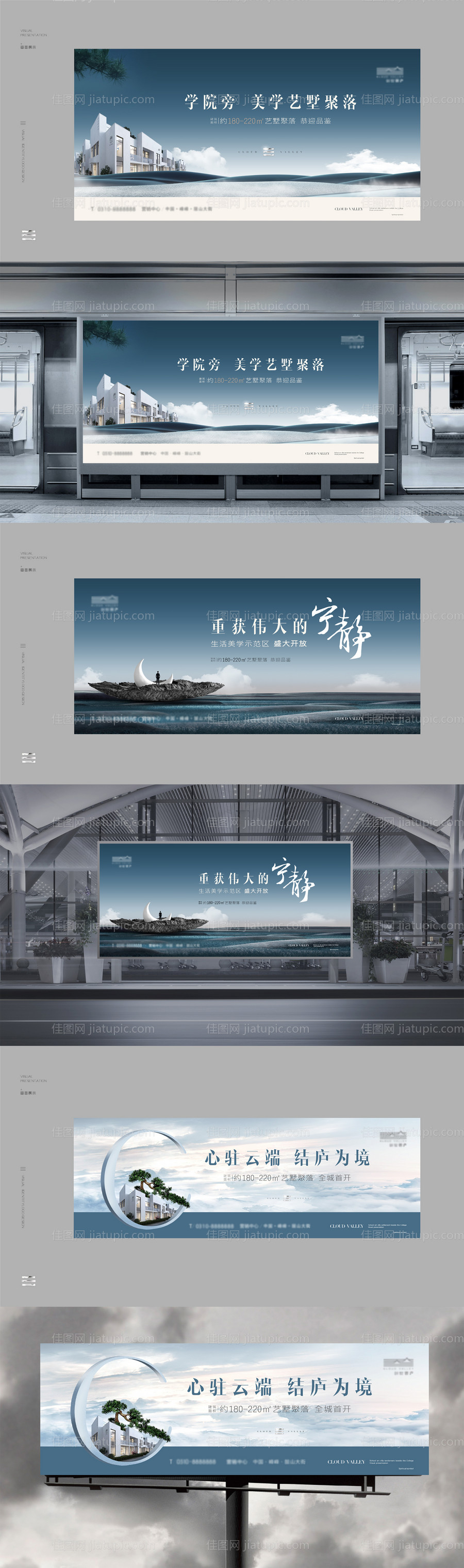 房地产别墅高端户外主形象-源文件