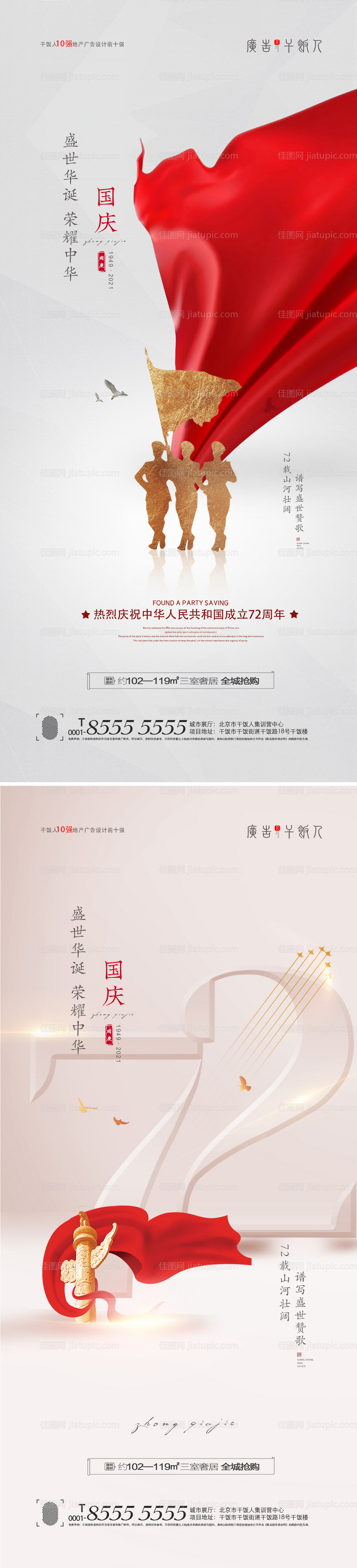 十一国庆节创意海报-源文件