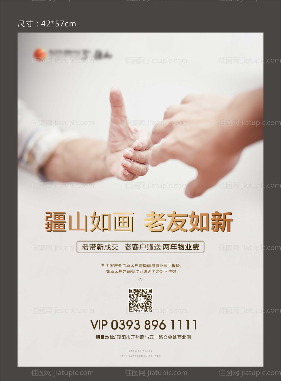 地产老带新海报-源文件