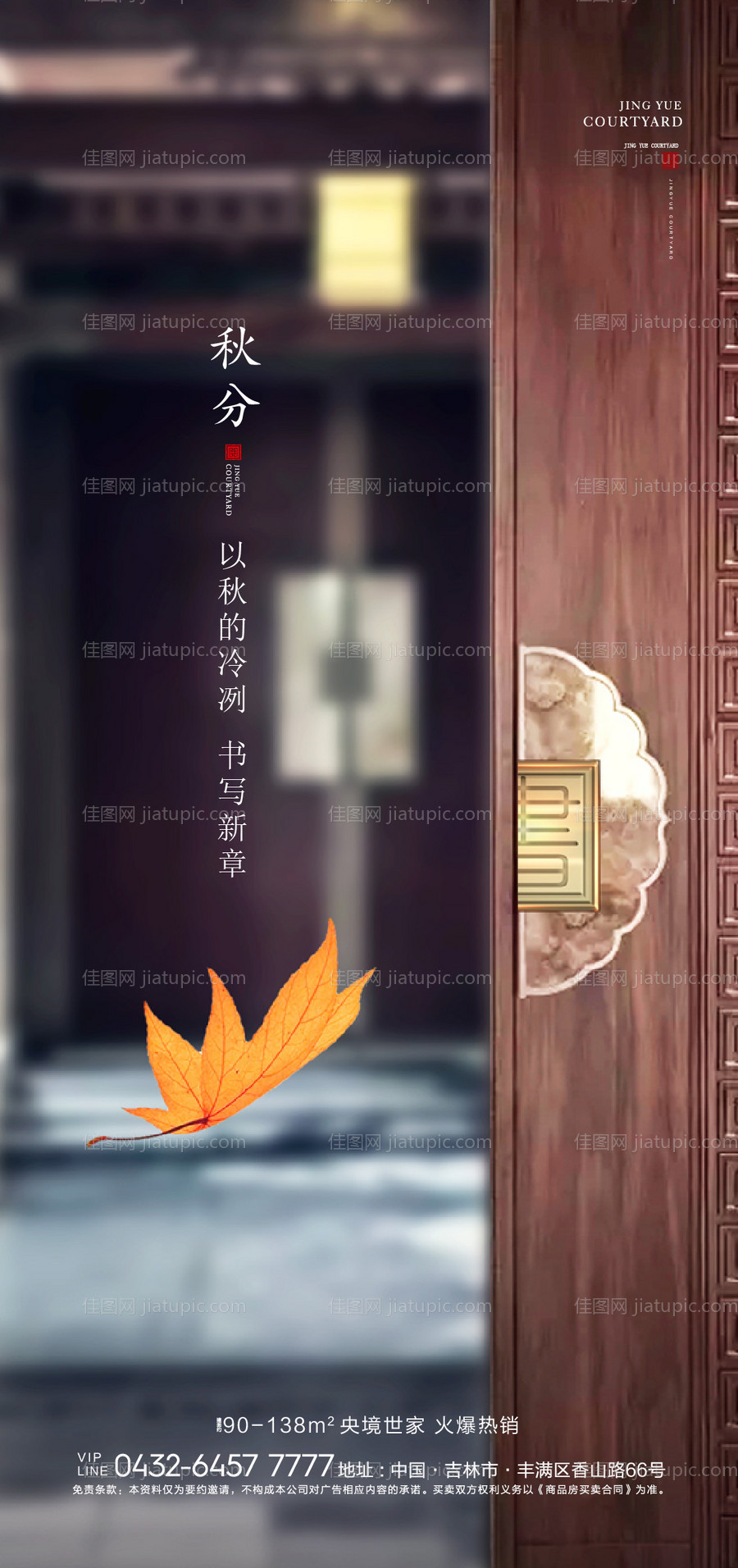 秋分节气海报-源文件