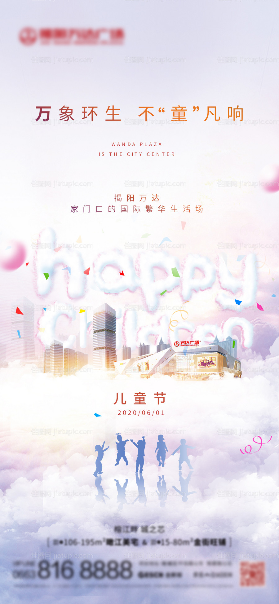 儿童节海报-源文件