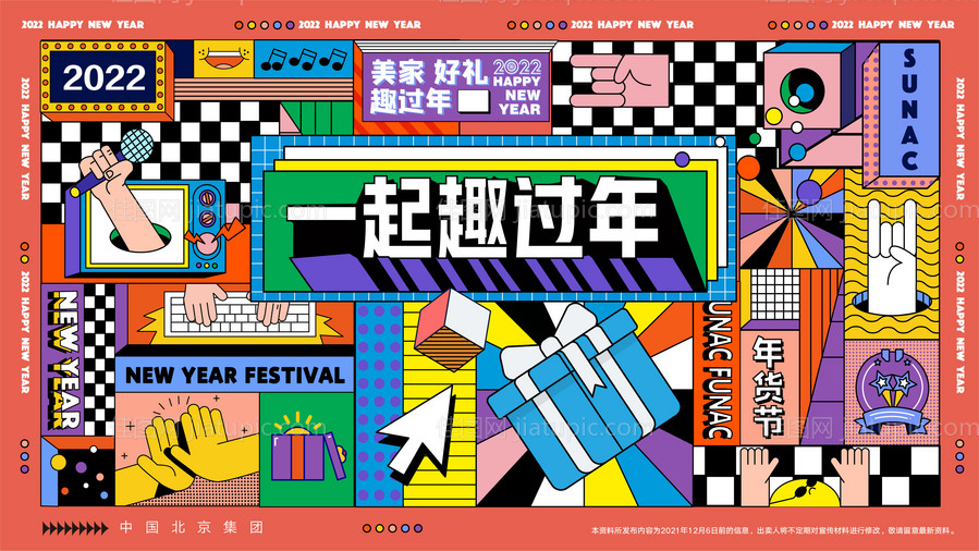 一起趣过年-源文件