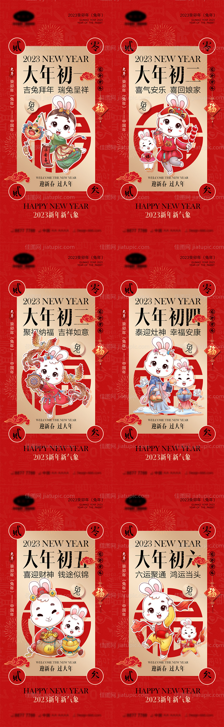 2023兔年海报-源文件