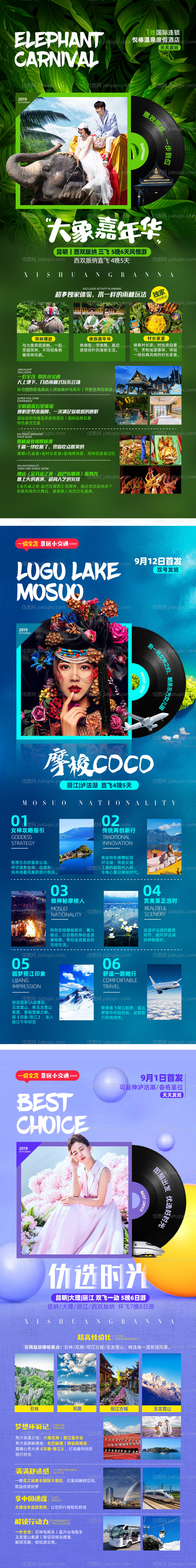 云南旅游系列海报-源文件