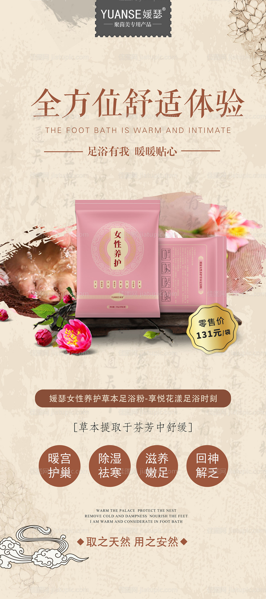 足浴包泡脚粉易拉宝-源文件