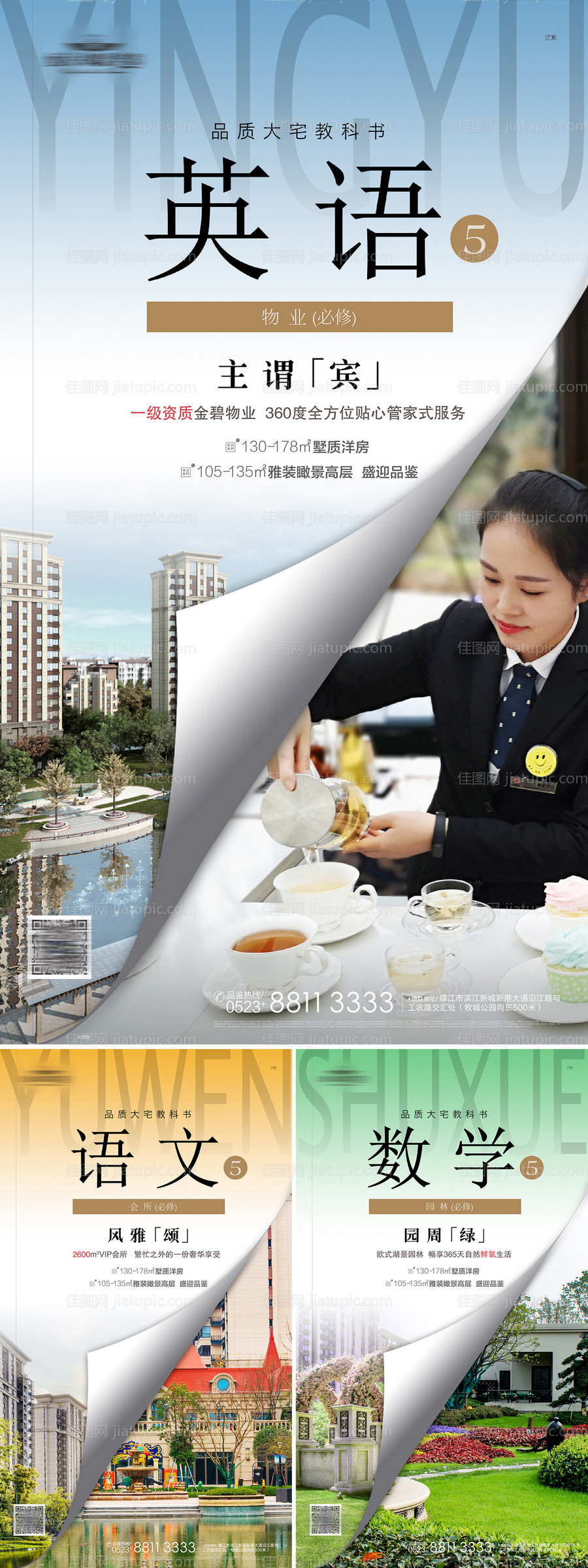 房地产语数外创意系列海报-源文件