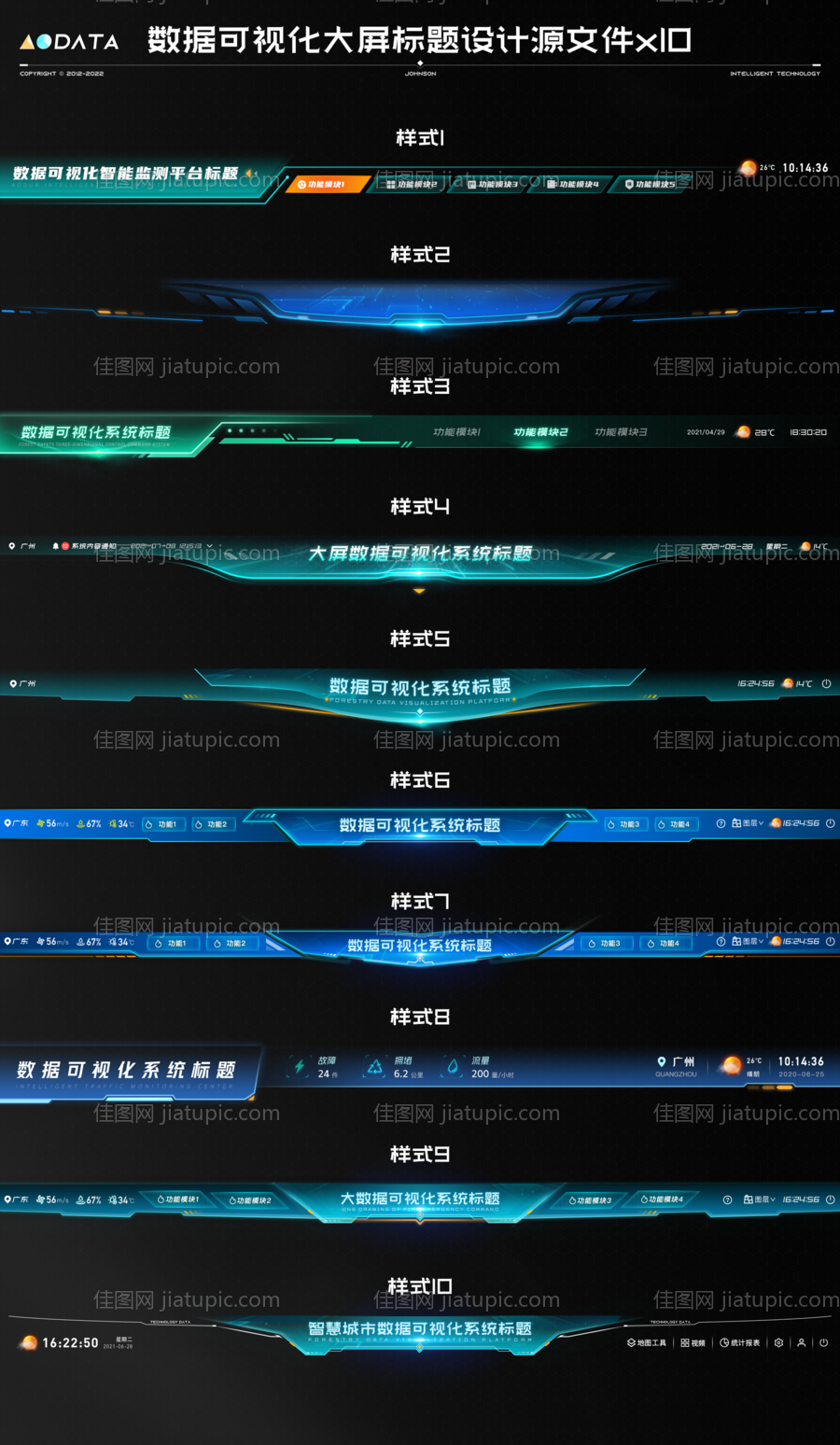 可视化大屏头部标题-源文件