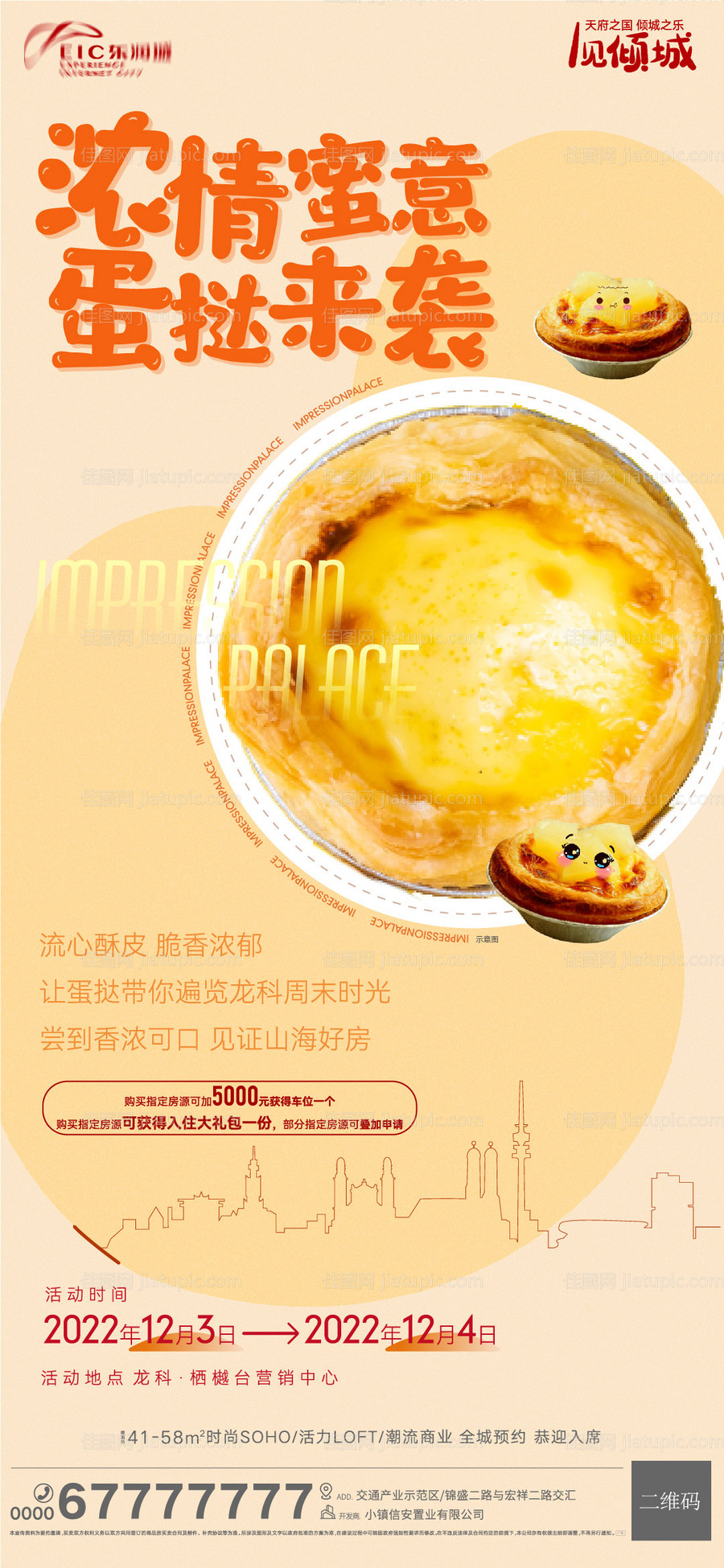 地产周末暖场活动刷屏-源文件