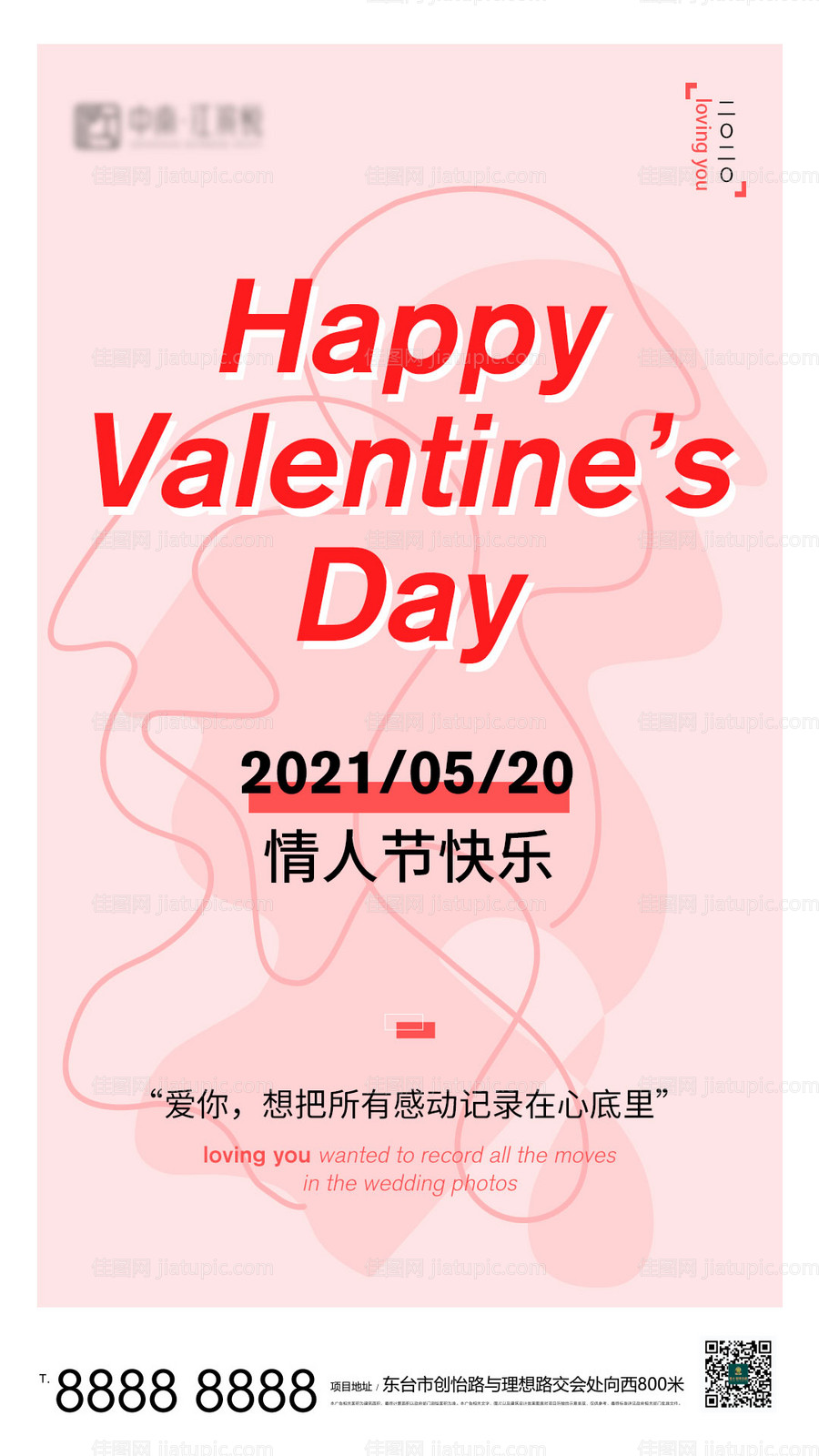 520情人节移动端海报-源文件